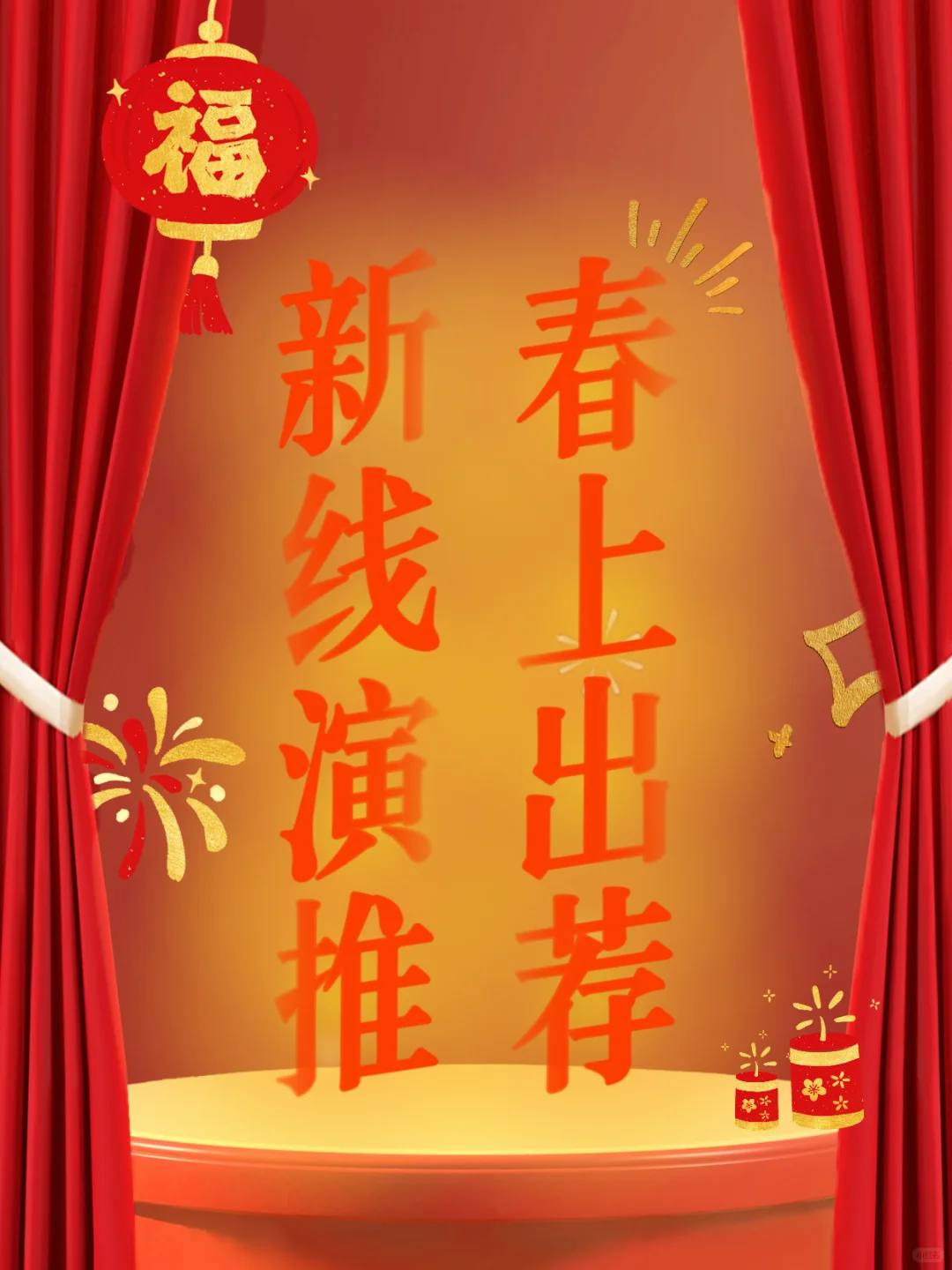 云端“好饭”过大年!春节看什么?