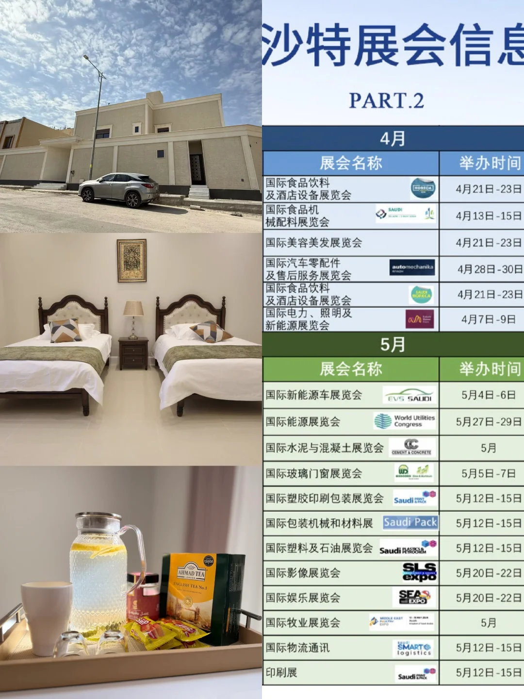 外贸出口进！沙特展会+住宿攻略来啦✨