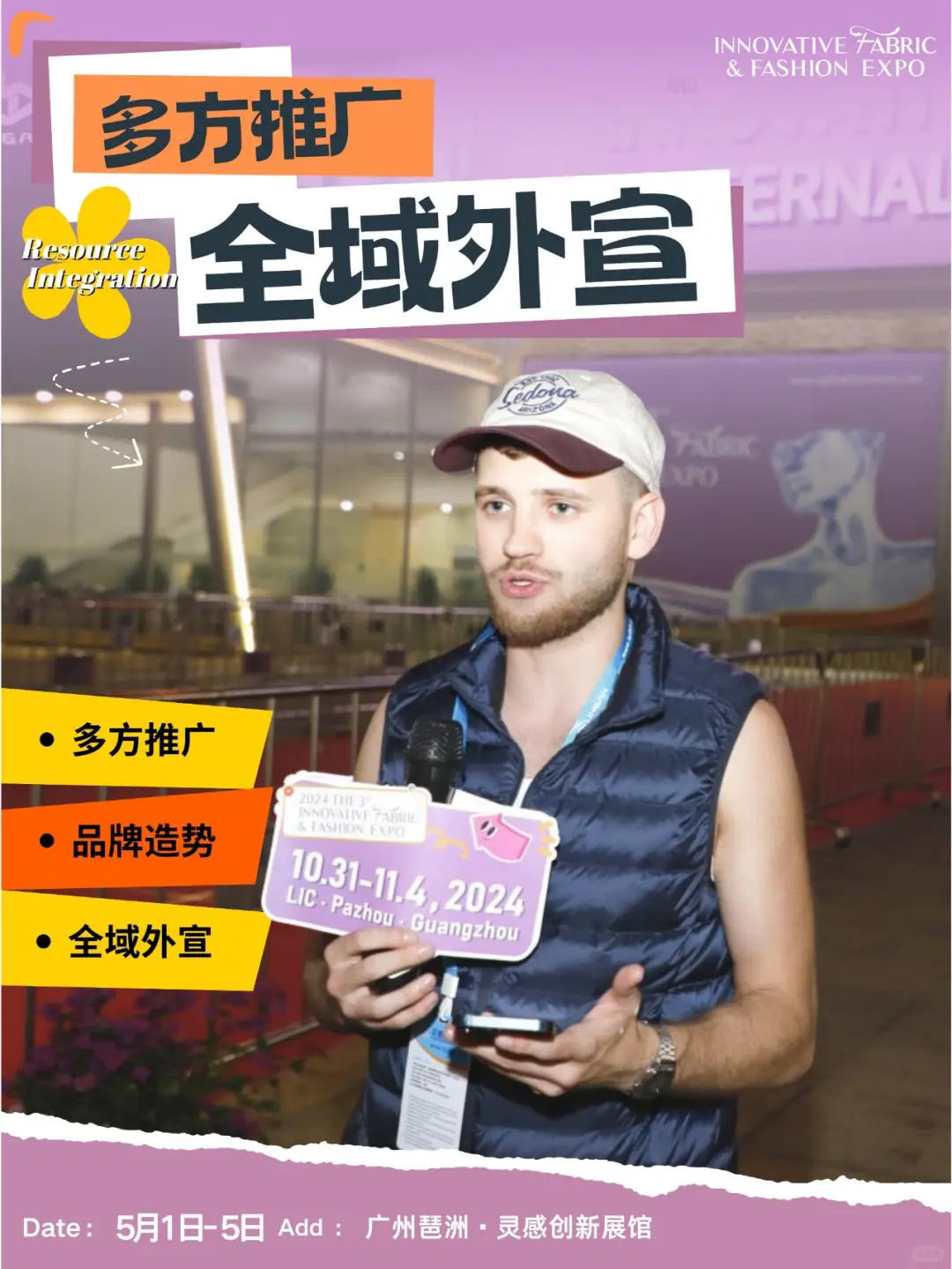 出海必看!2025第四届创新面料、时尚服装展