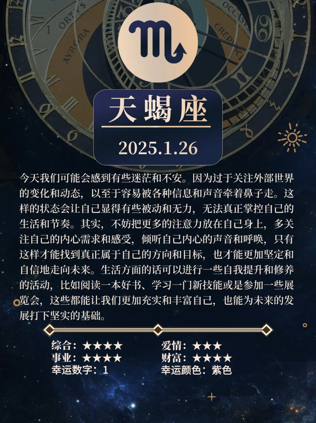?天蝎0126运势?宝藏解析