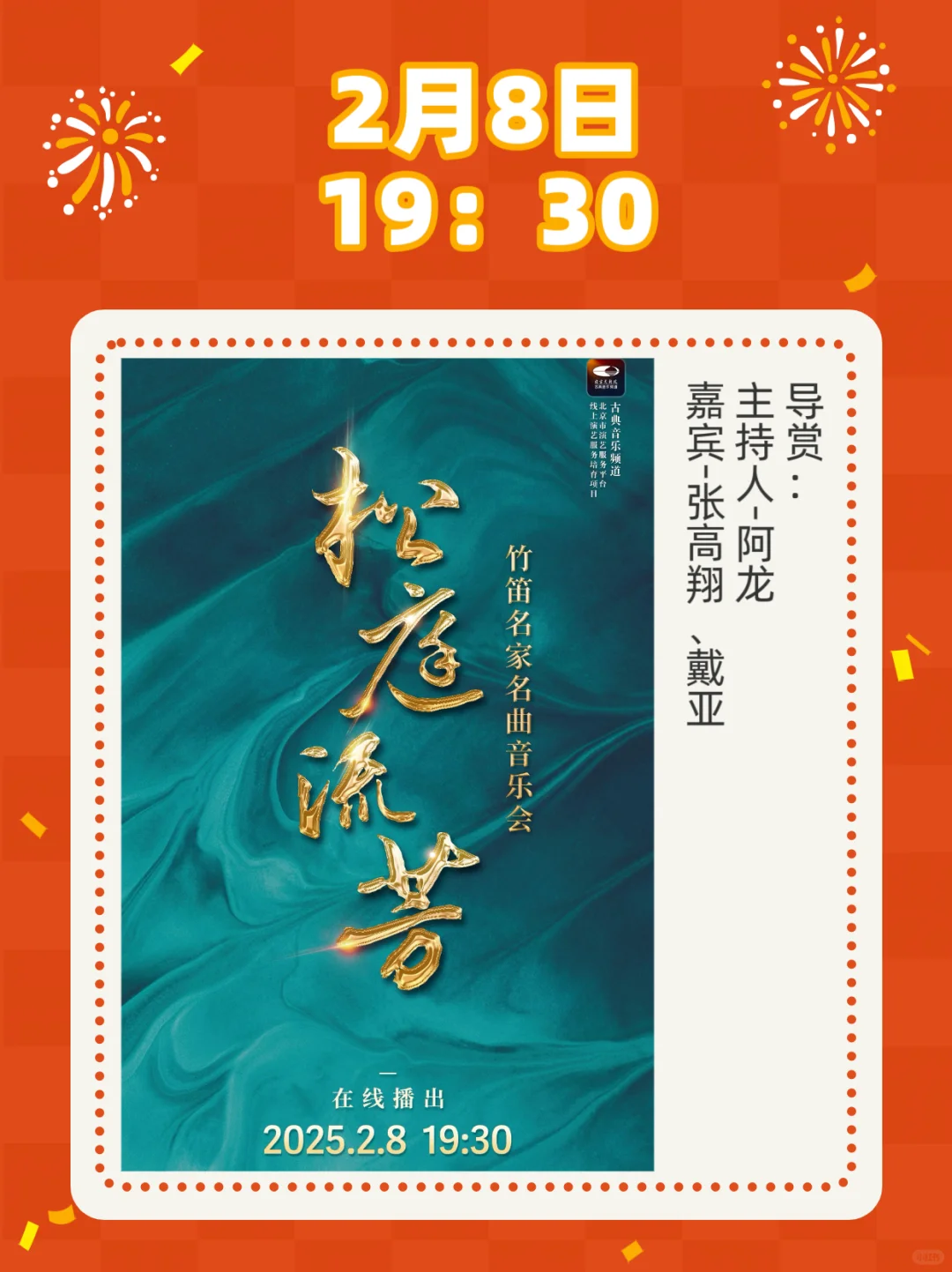 云端“好饭”过大年!春节看什么?