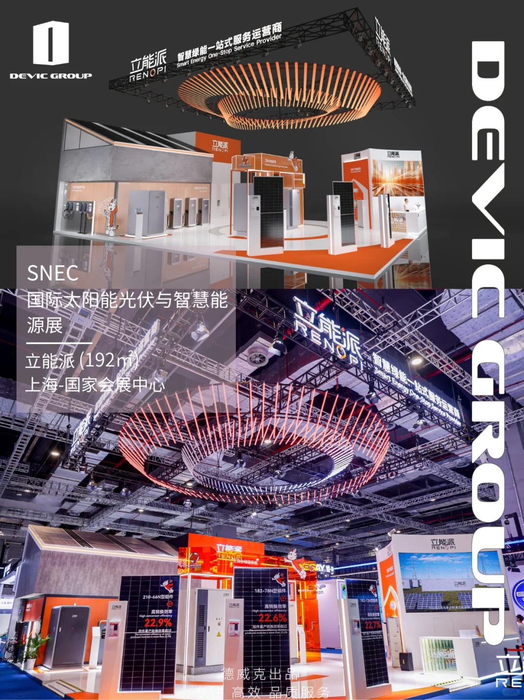 SNEC光伏能源展|这展台看一次爱一次啊?