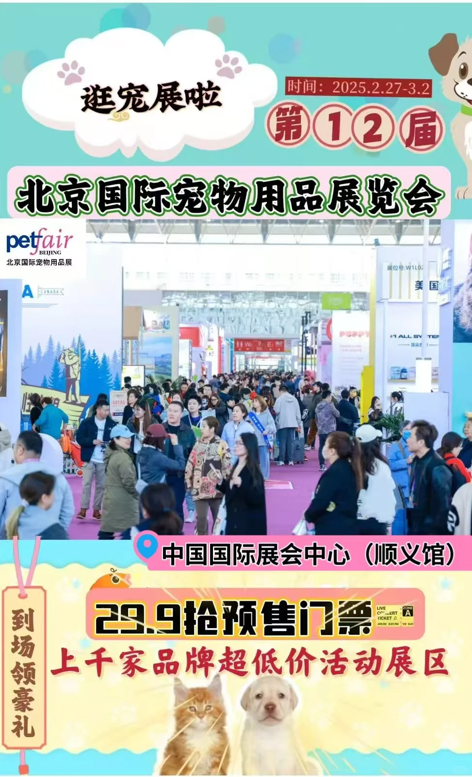 春节特价门票倒计时｜“铲屎官”速速预定啦