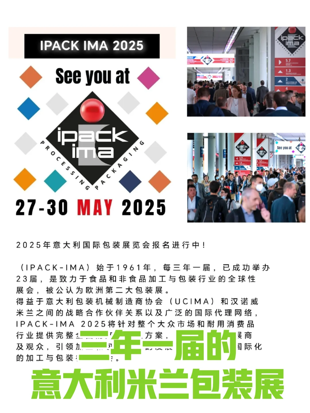 三年一届欧洲大型包装展会-意大利