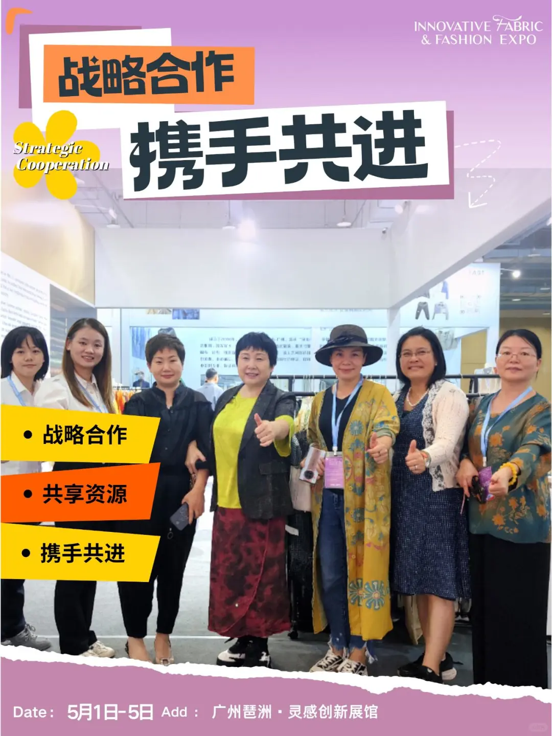 出海必看!2025第四届创新面料、时尚服装展