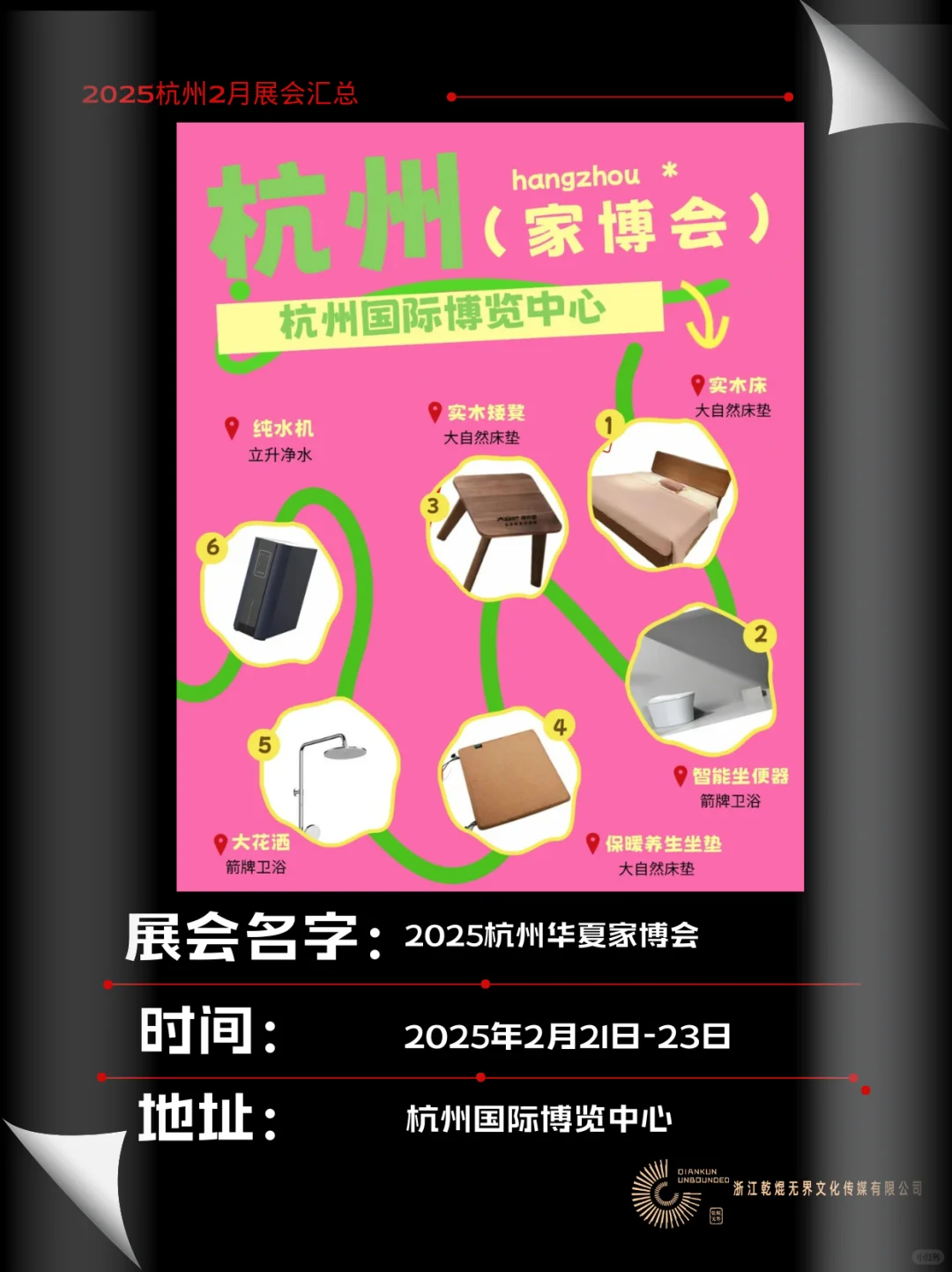 展会资讯｜杭州2月展会汇总