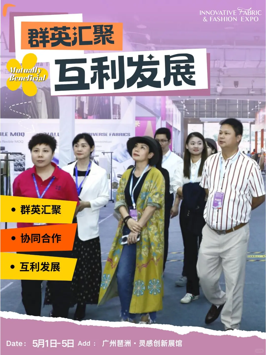 出海必看!2025第四届创新面料、时尚服装展