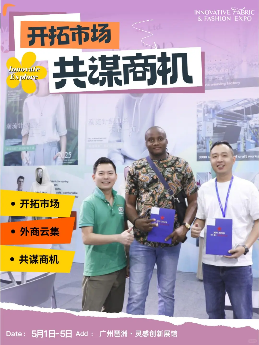 出海必看!2025第四届创新面料、时尚服装展