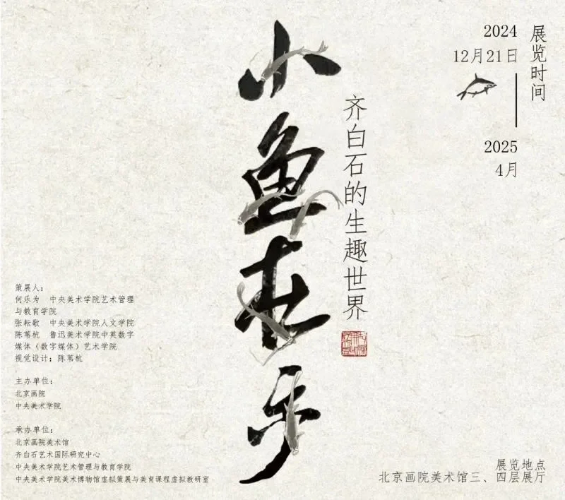 春节将至,北京12场文化展览不可错过!