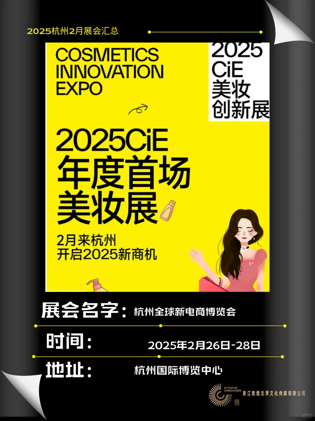 展会资讯｜杭州2月展会汇总