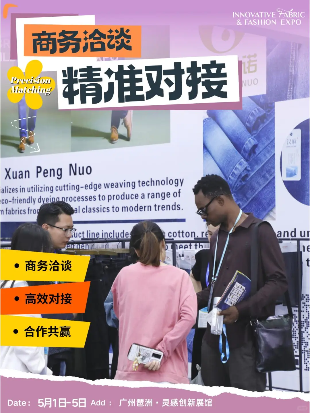 出海必看!2025第四届创新面料、时尚服装展