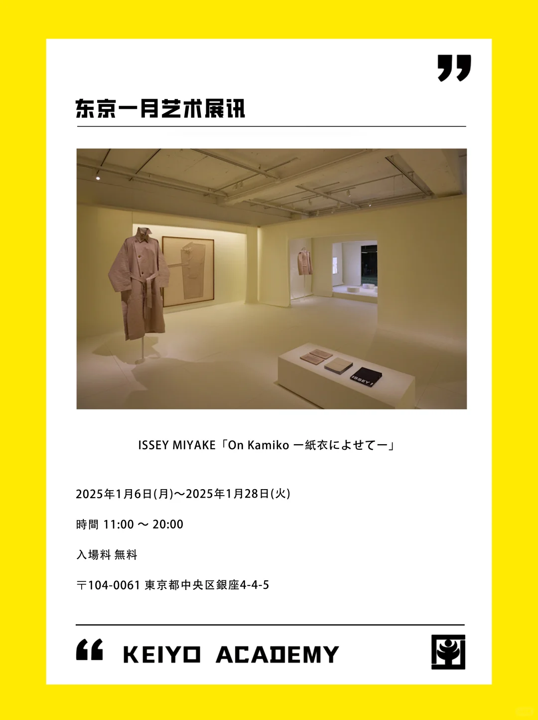 ?东京一月艺术展讯