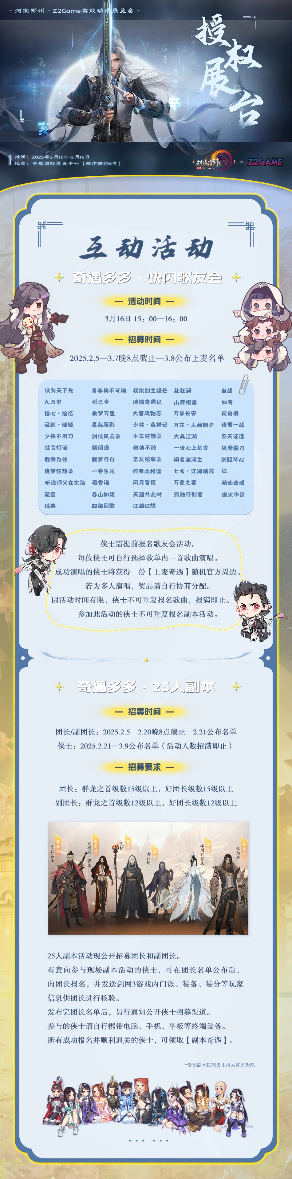 剑网3官方授权展台互动活动招募！