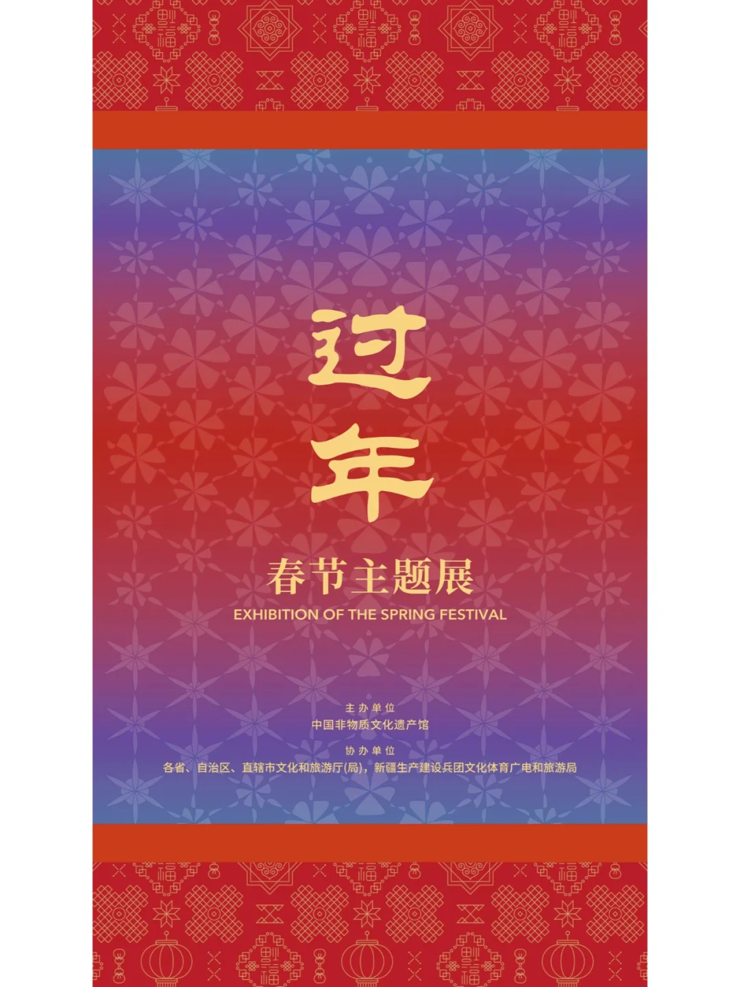 春节前奏 | 春节主题展览 | 中国工艺美术馆