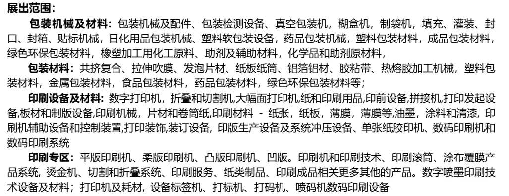 2025 年沙特国际印刷包装展览会?