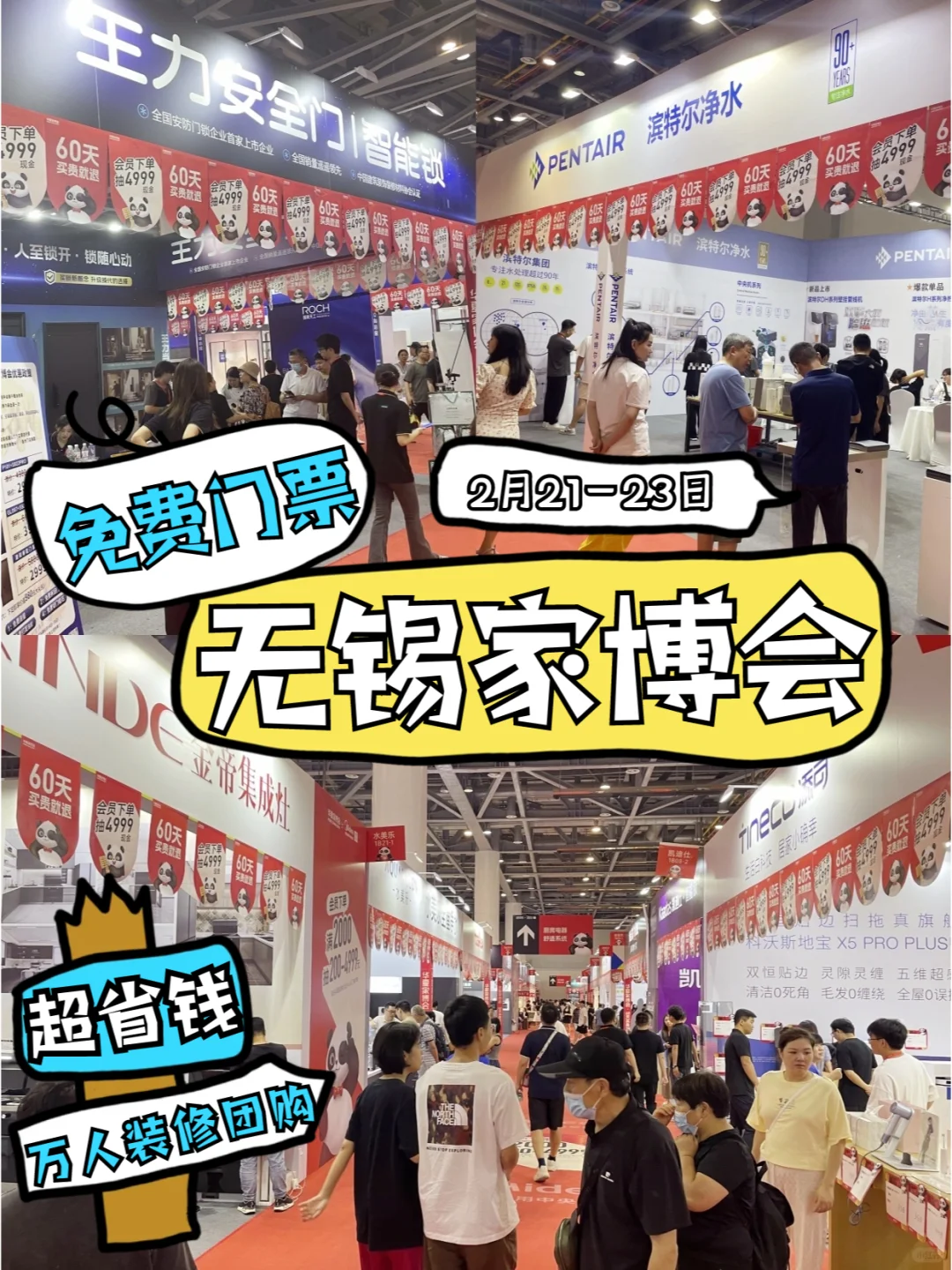 送门票‼️无锡家博会送门票?领签到礼