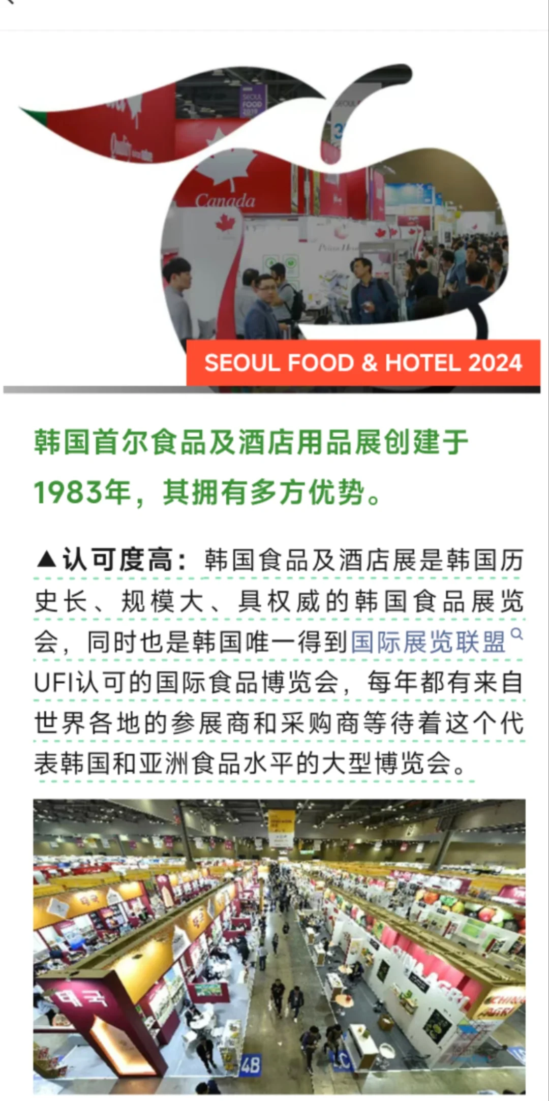 2025年第43届韩国食品展