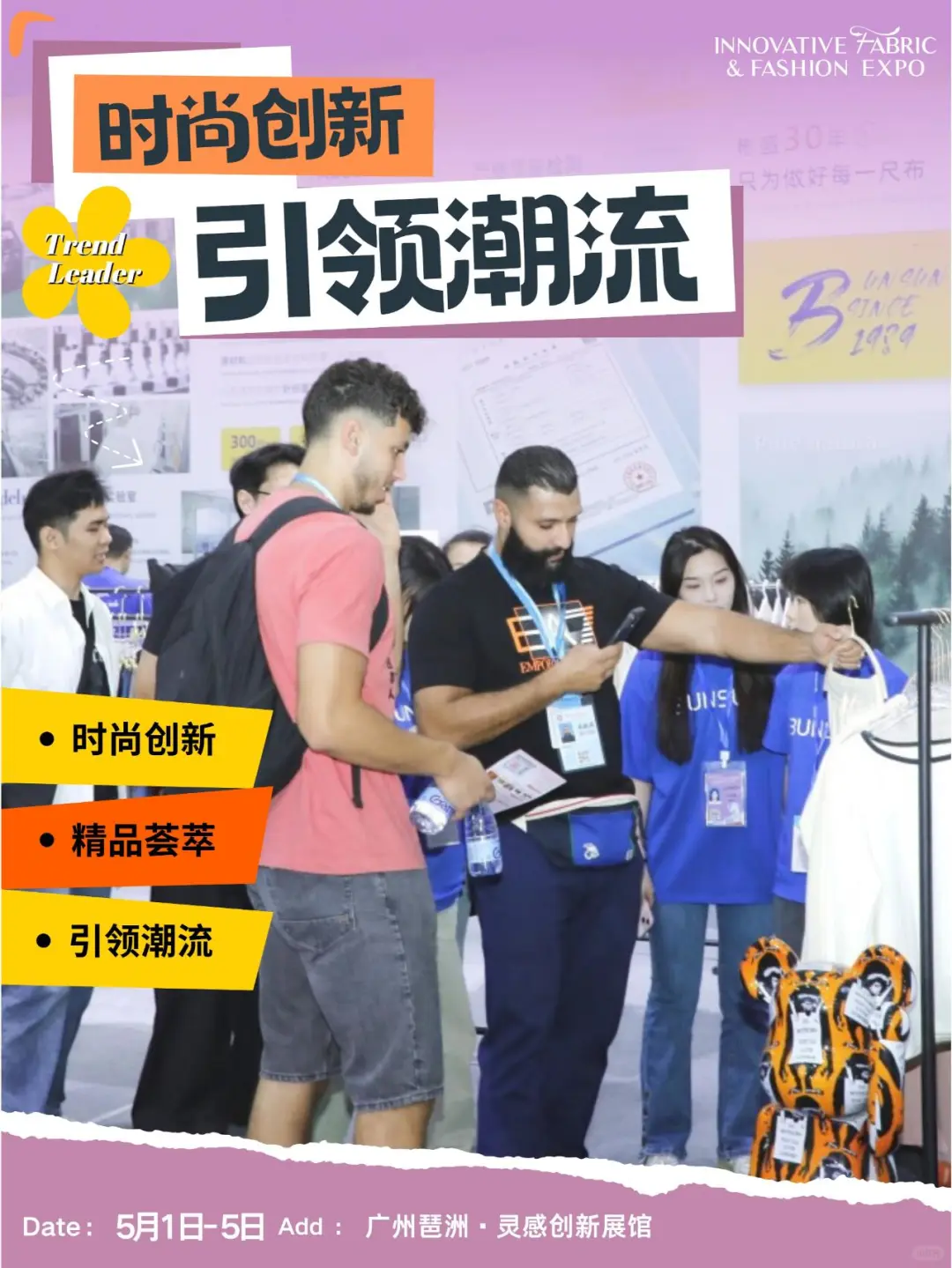 出海必看!2025第四届创新面料、时尚服装展