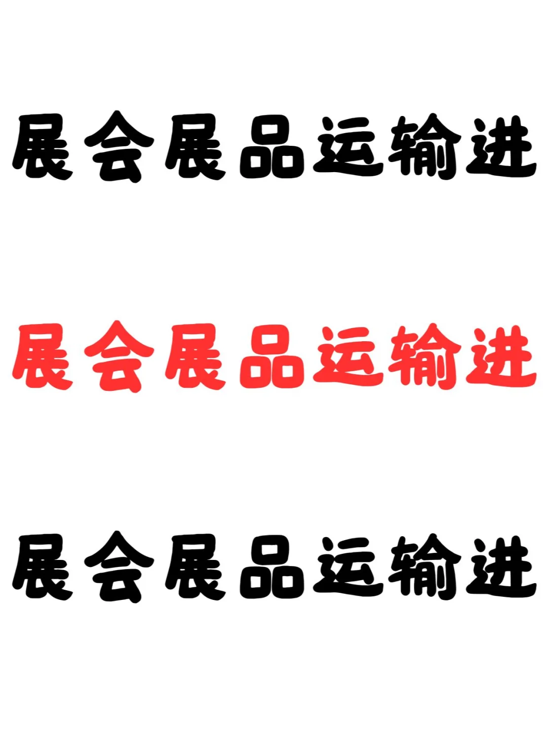 俄罗斯展会展品怎么寄？有保障吗？