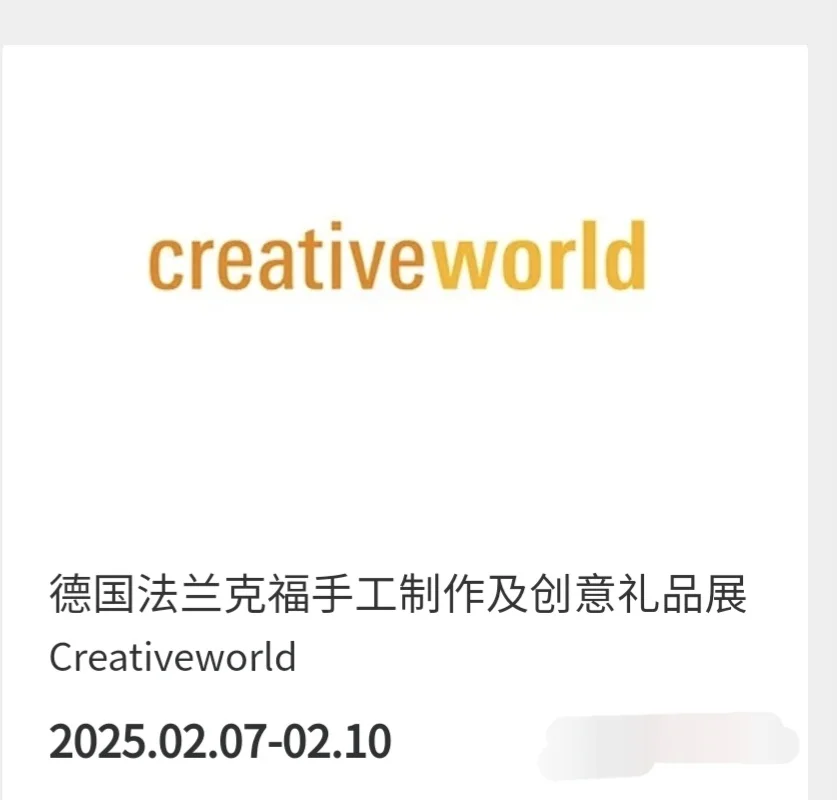 德国法兰克福2月份展会
