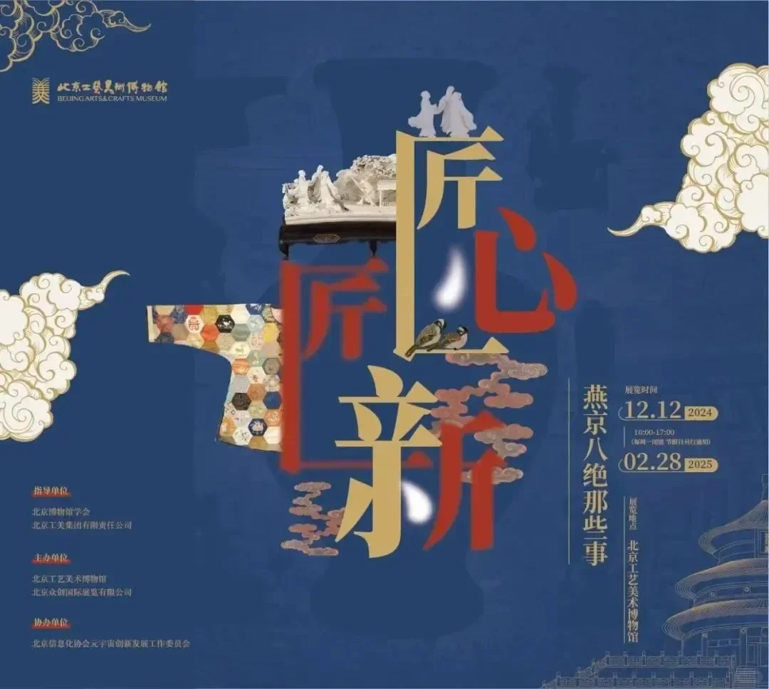 春节将至,北京12场文化展览不可错过!