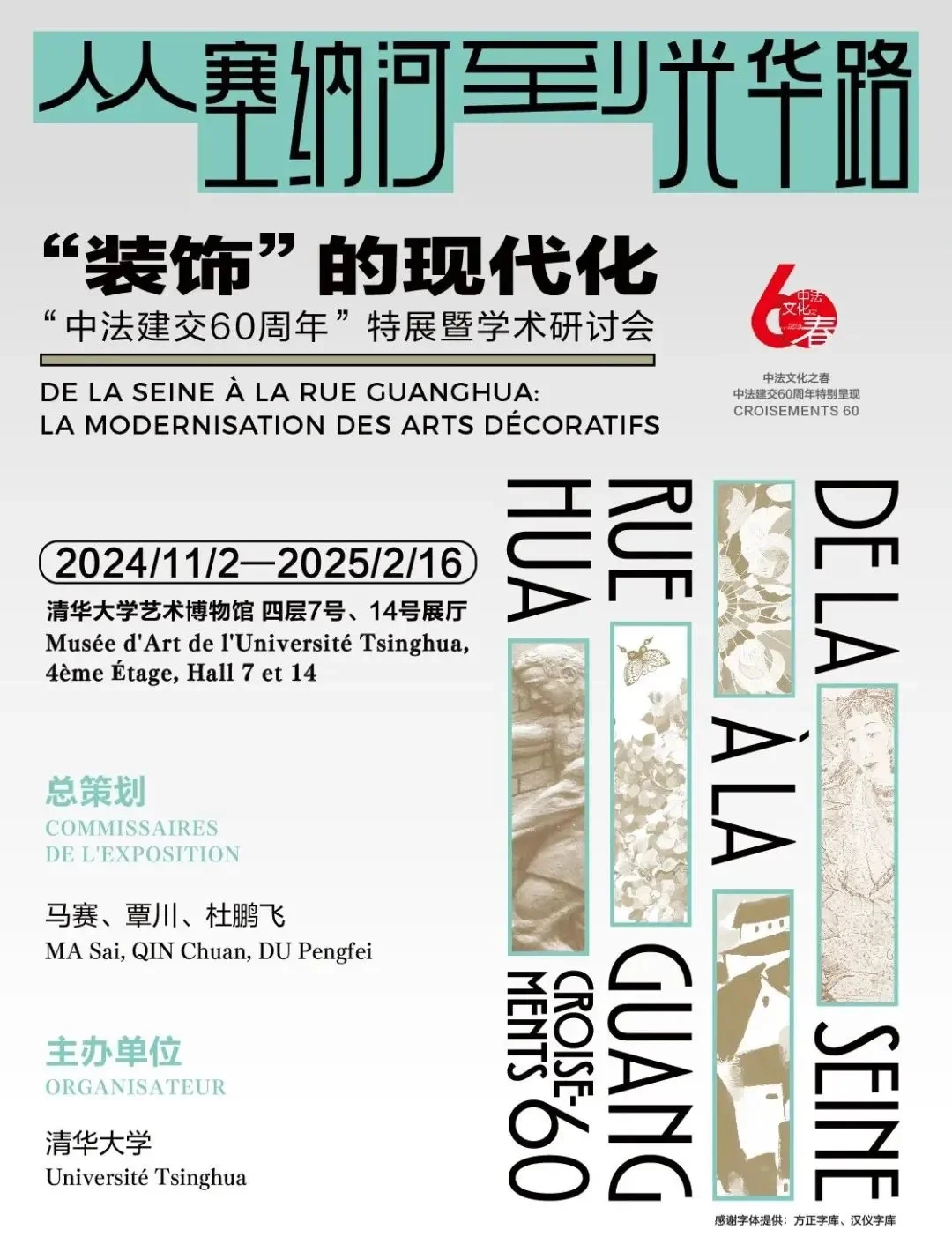 春节将至,北京12场文化展览不可错过!