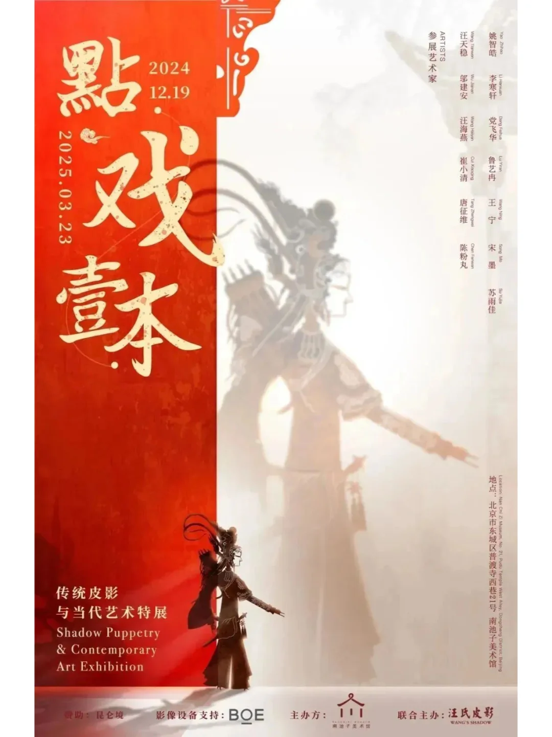 春节将至,北京12场文化展览不可错过!