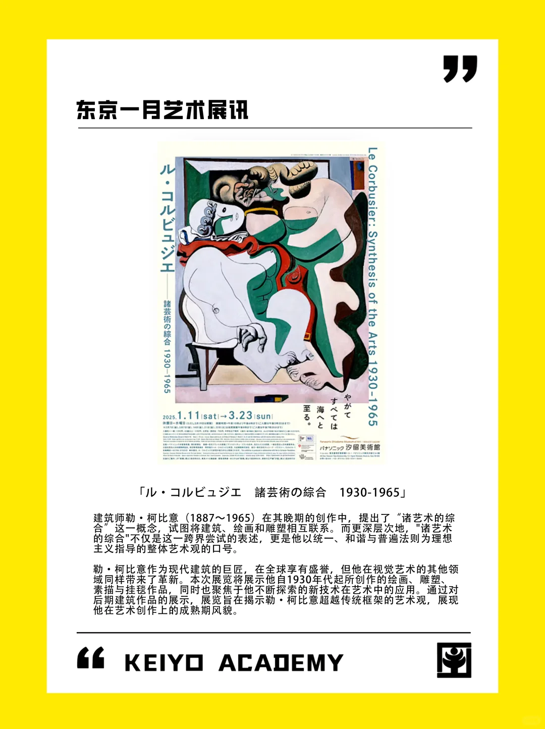 ?东京一月艺术展讯