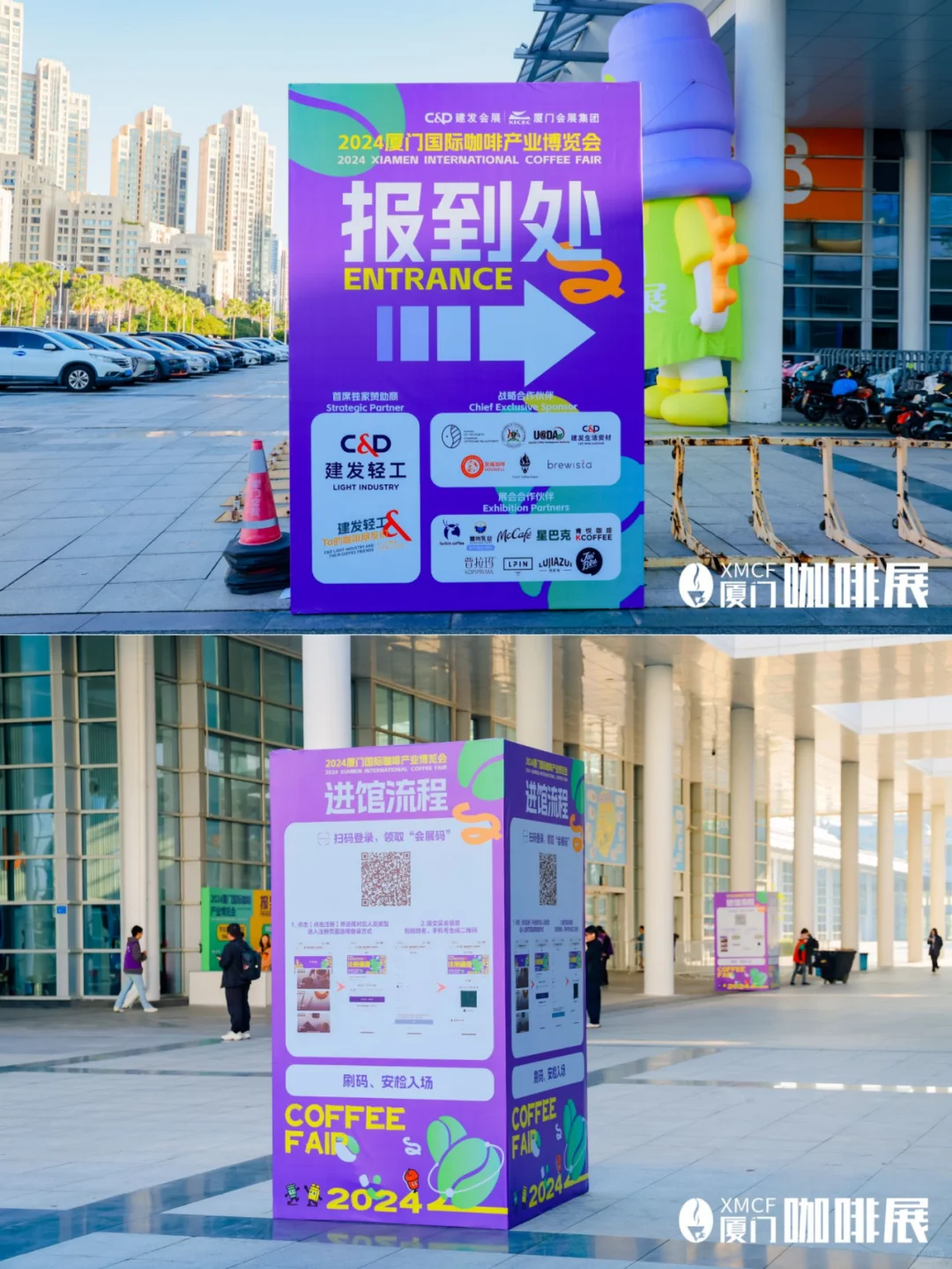 2024厦门国际咖啡产业博览会