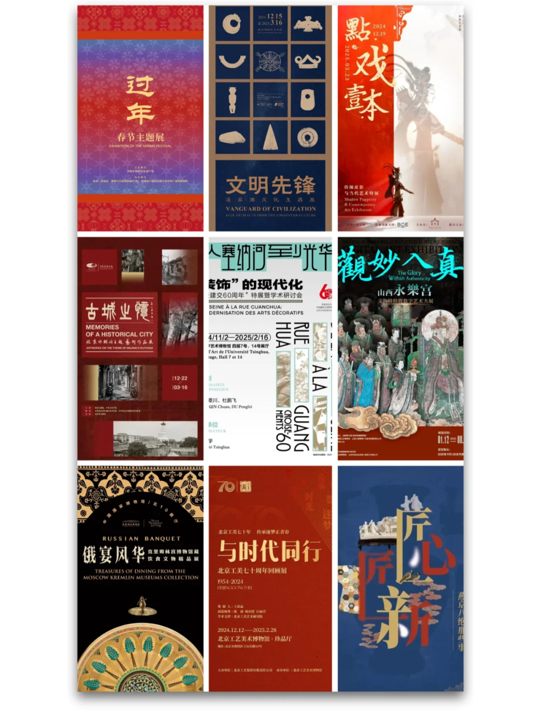 春节将至,北京12场文化展览不可错过!