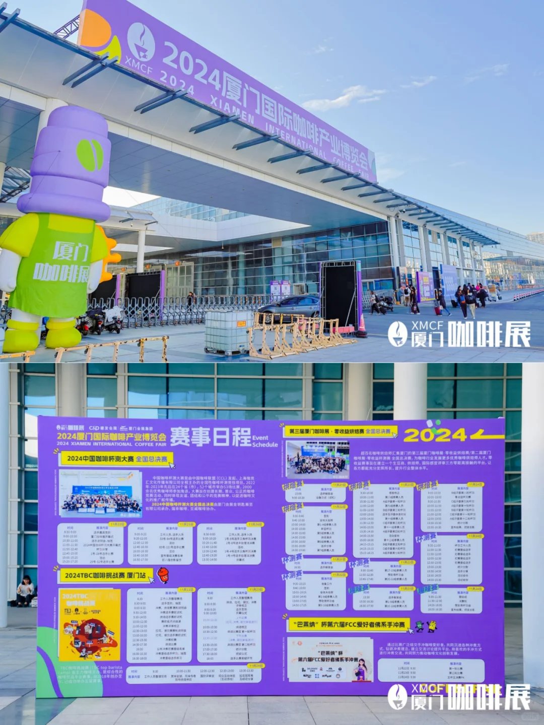 2024厦门国际咖啡产业博览会