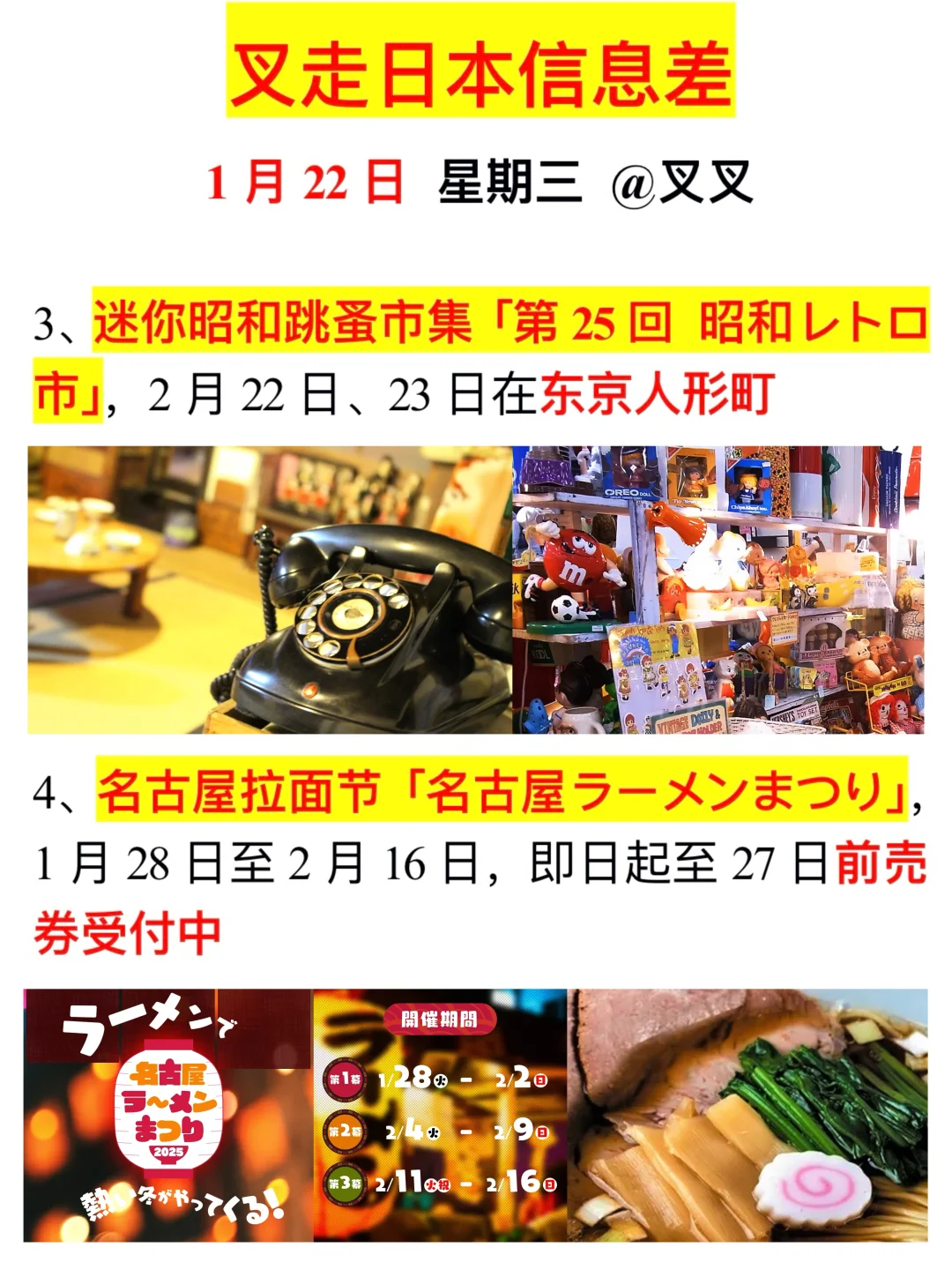 ?日本信息探索·1月22日（星期三）