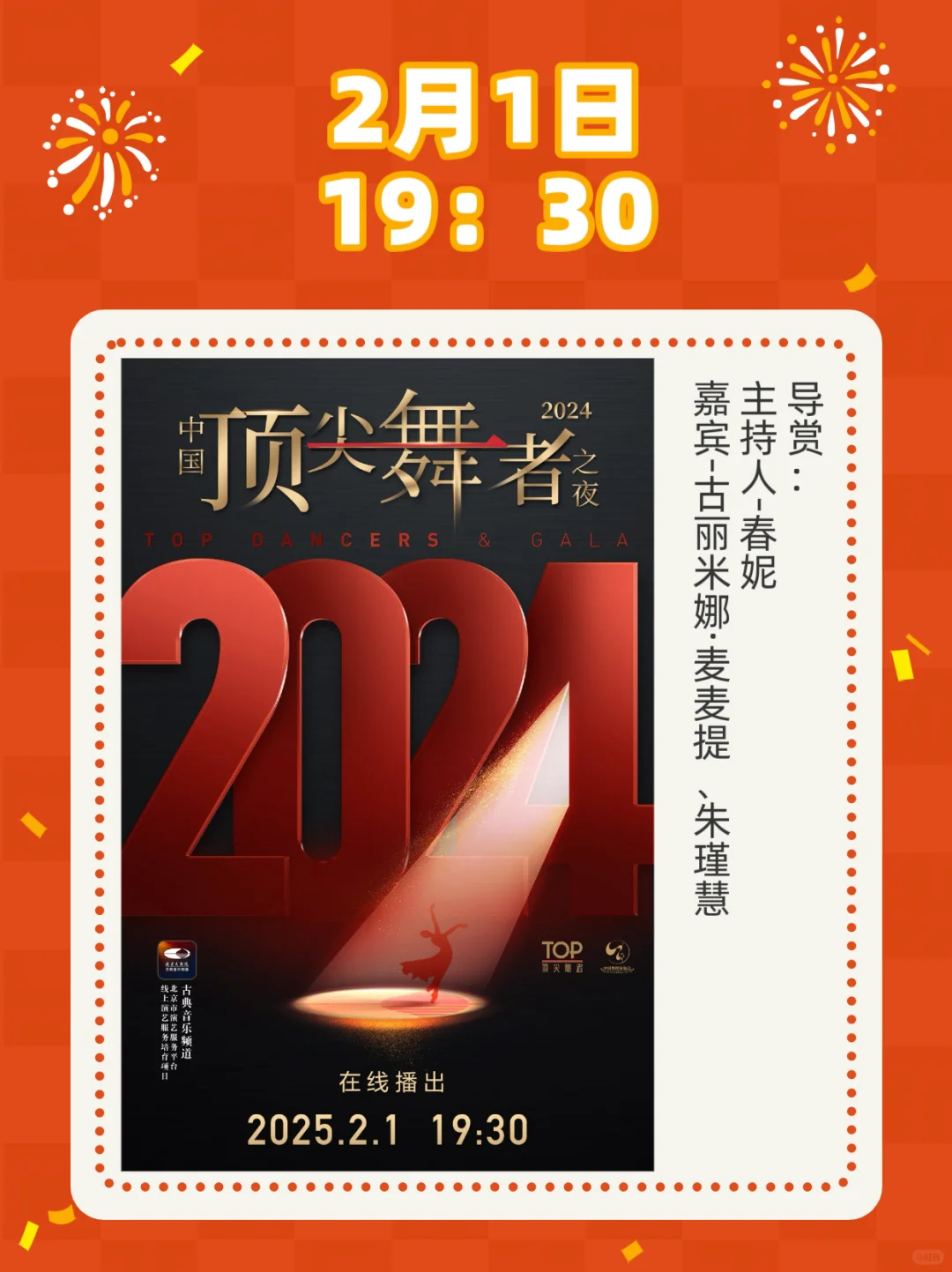 云端“好饭”过大年!春节看什么?