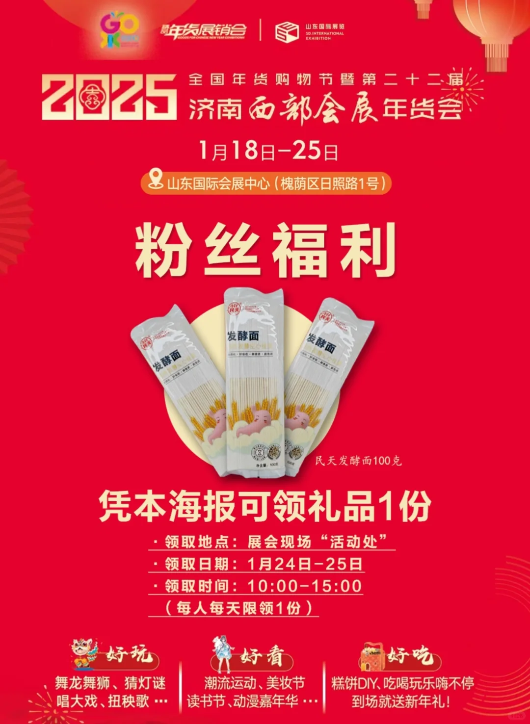 【济南西部会展年货会】送面条！！