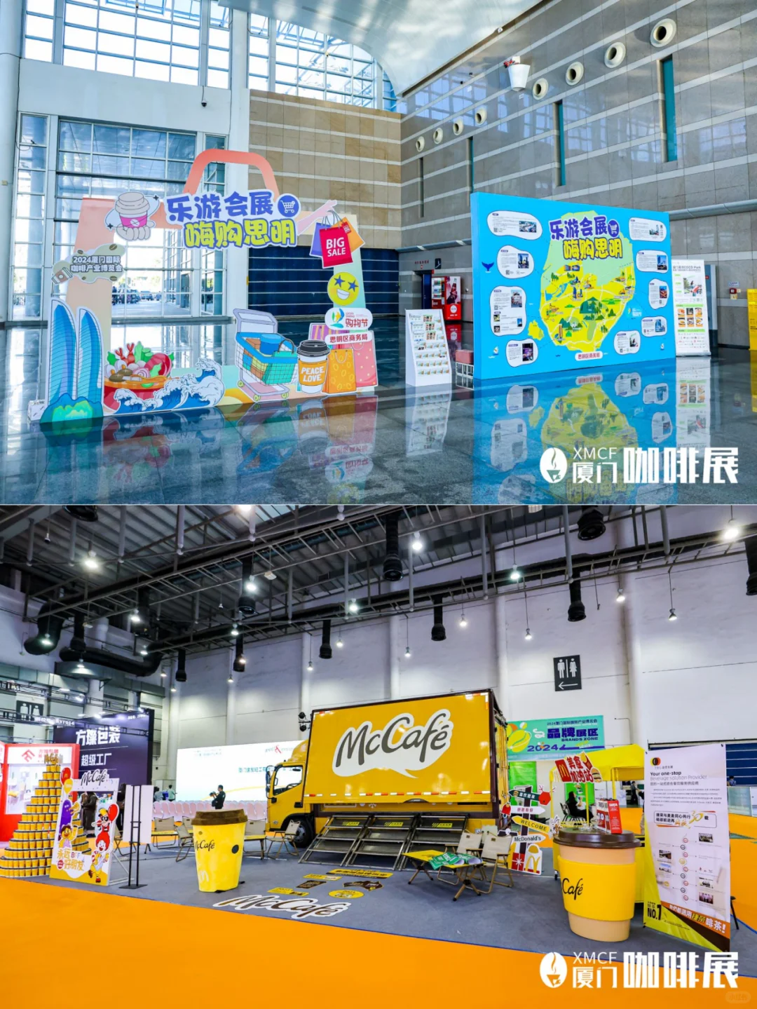 2024厦门国际咖啡产业博览会