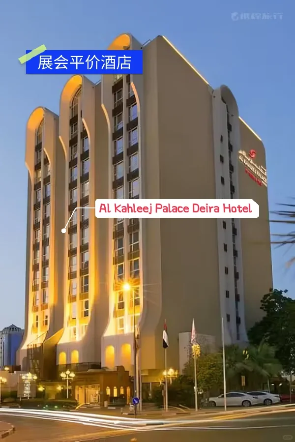 Al Kahleej Palace Deira Hotel 展会平价