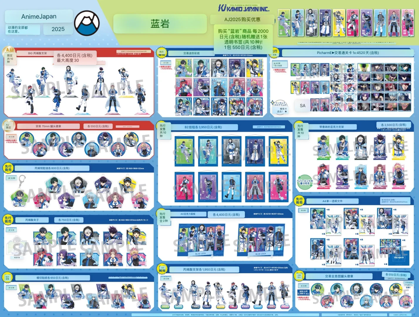 AnimeJapan2025⚽蓝色监狱新商品