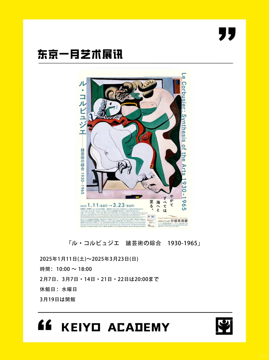 ?东京一月艺术展讯