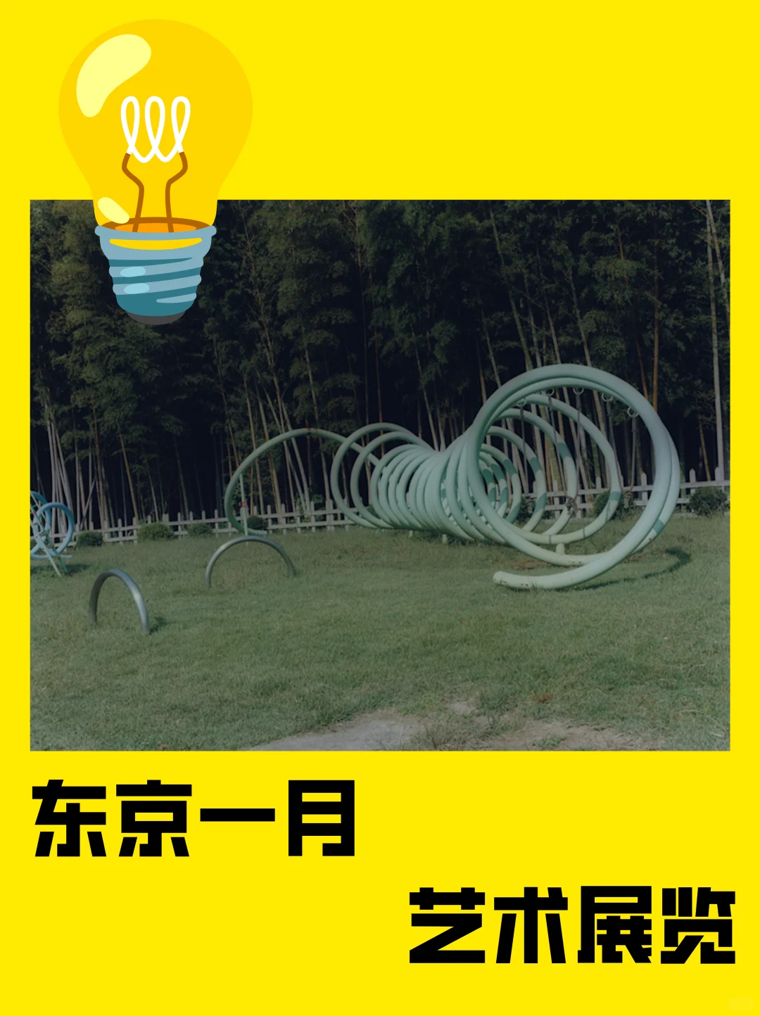 ?东京一月艺术展讯