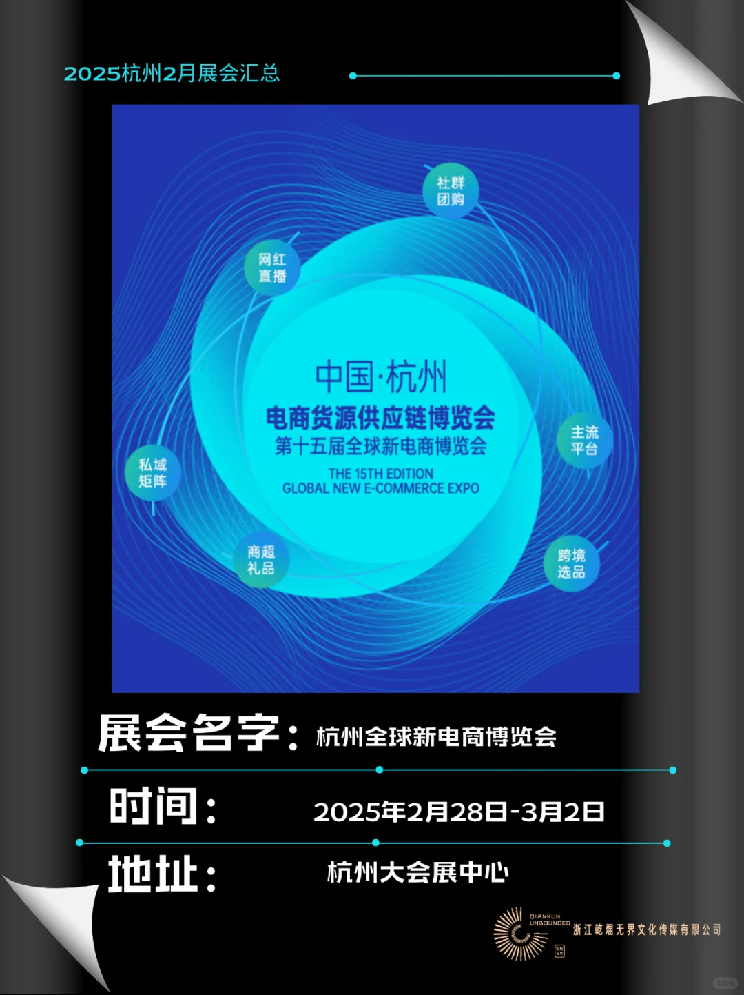 展会资讯｜杭州2月展会汇总