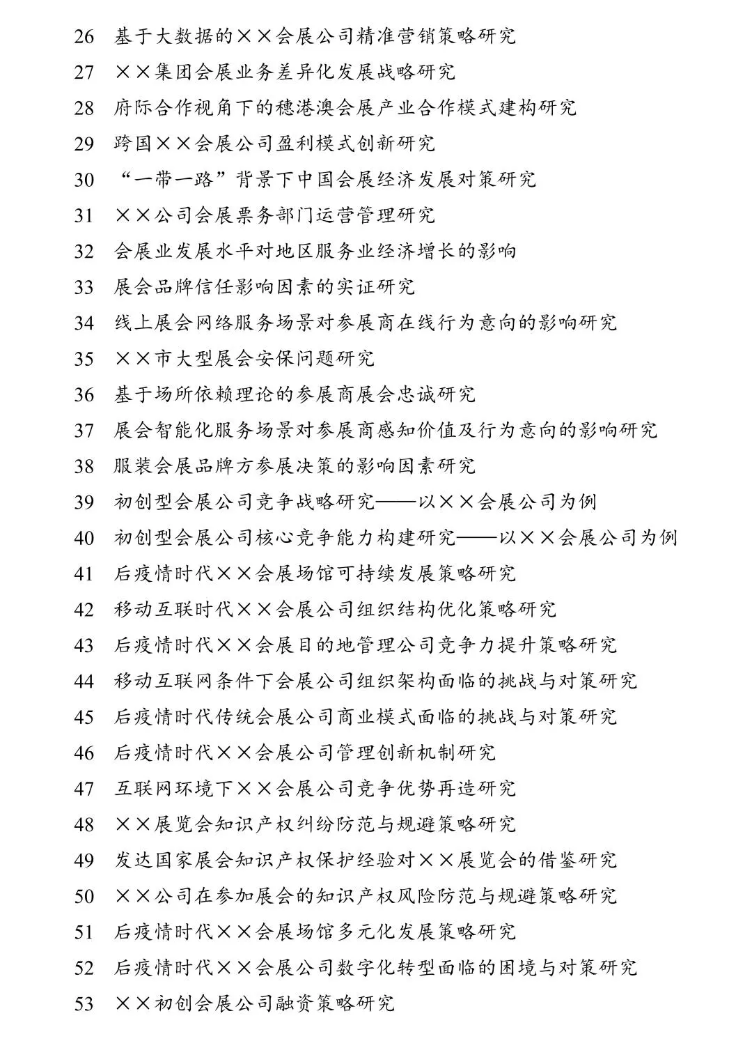 球球啦?要让会展经济与管理的宝子都刷到
