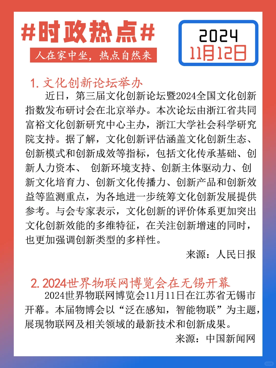 【每日时政热点打卡】2024年11月12日