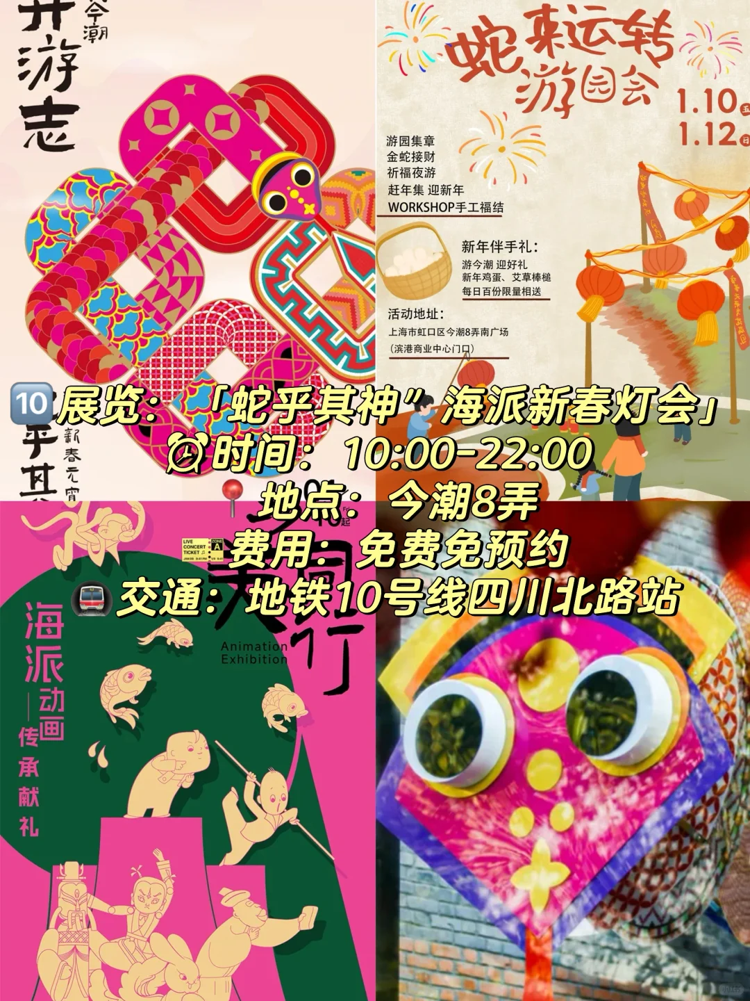 上海蛇?年春节值得看的展览（持续更新中…