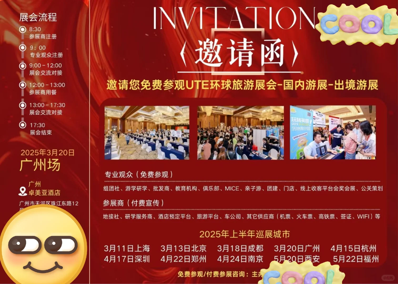 2025年免费旅游展览会！