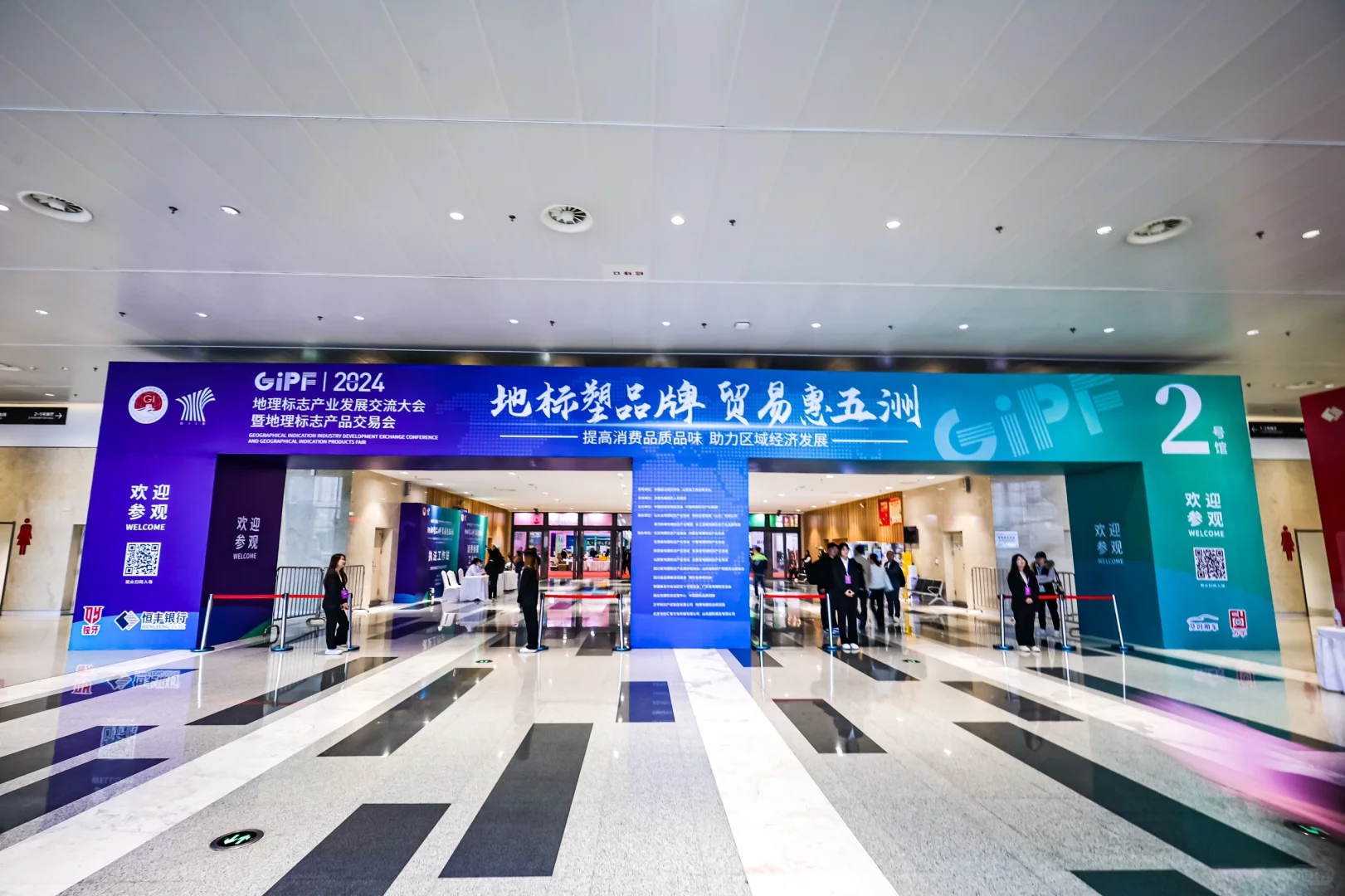 2024地理标志交易会今日开幕！快来围观