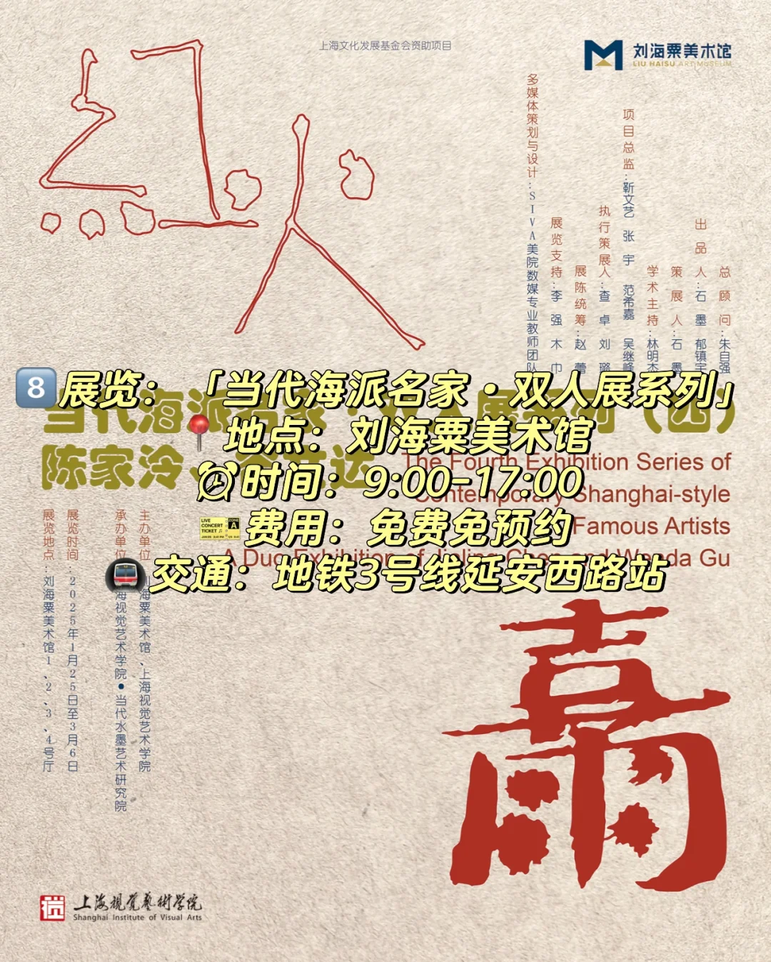 上海蛇?年春节值得看的展览（持续更新中…