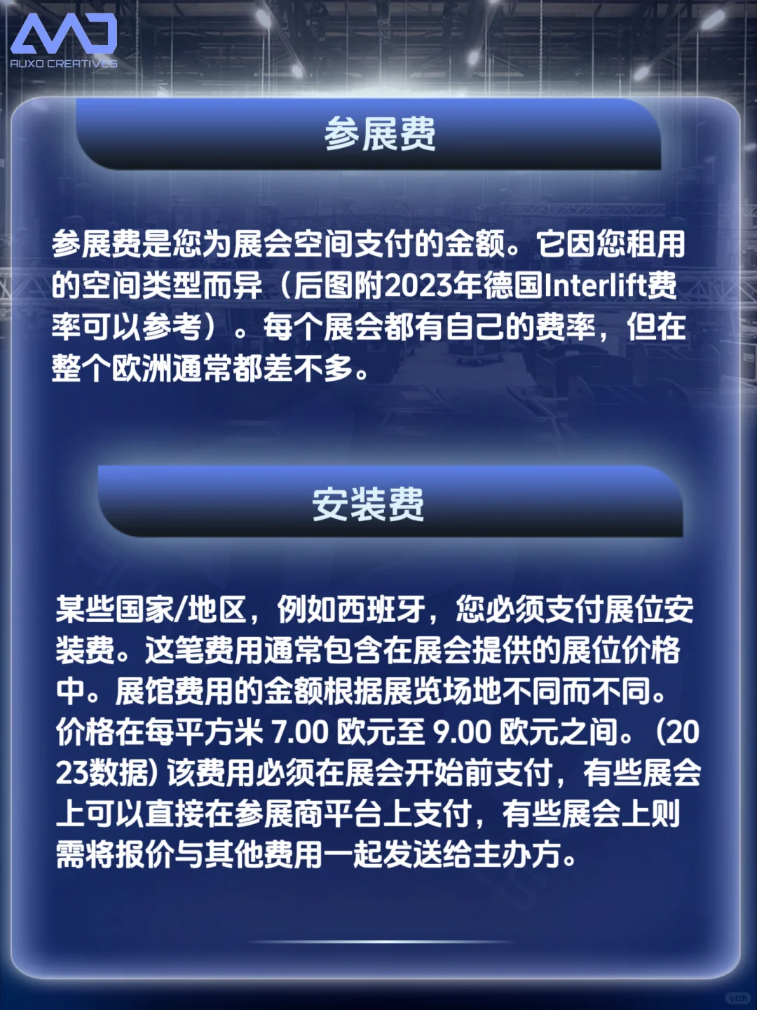 超干货❗️一分钟解读参展手册（上）