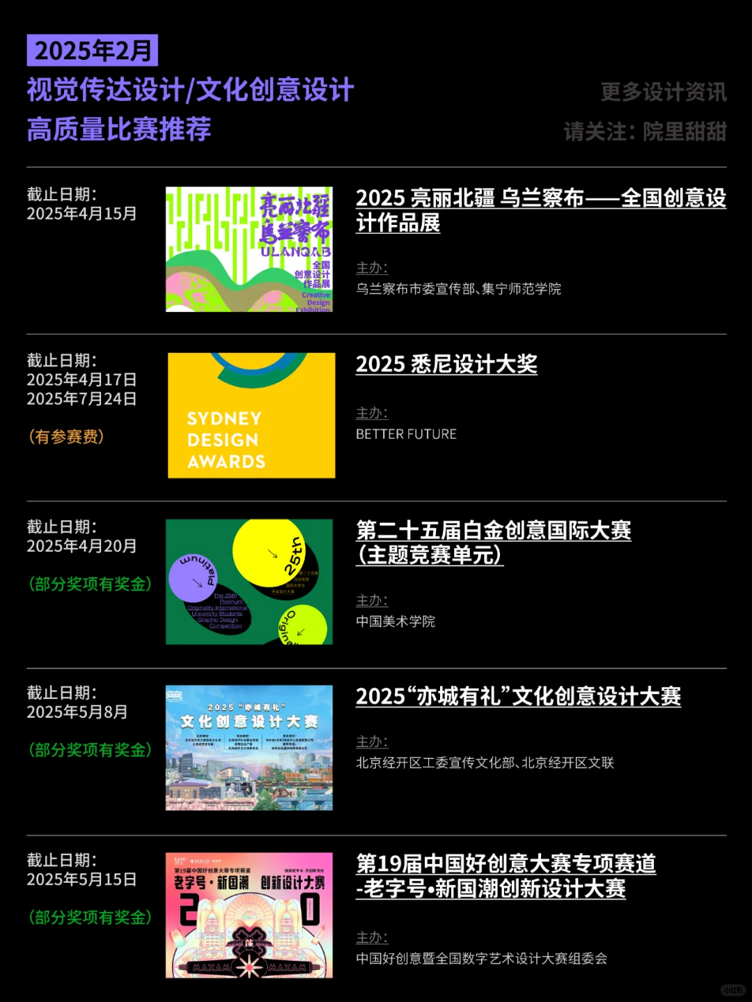 ?2025年2月视觉传达设计比赛推荐