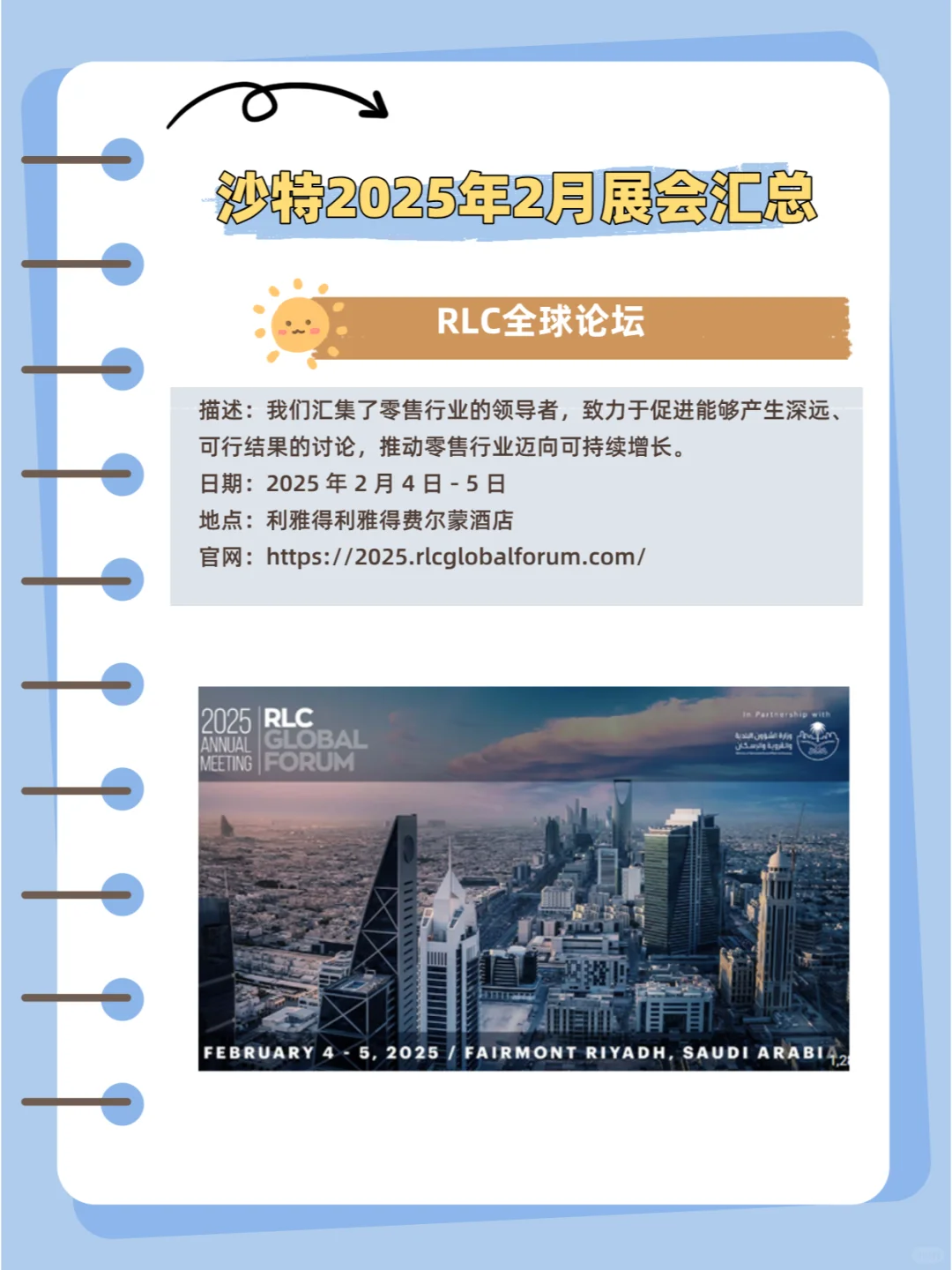 沙特2月展会汇总