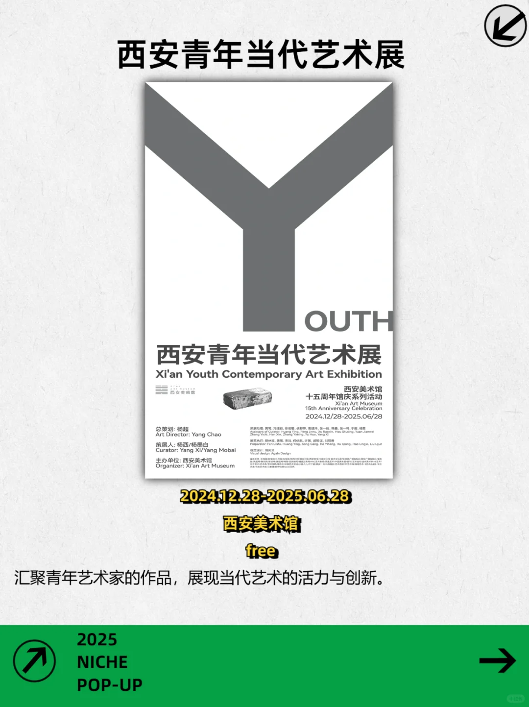 西安1.22-1.26|?个年前小众活动等你来